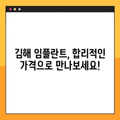김해 임플란트 비용, 꼼꼼히 비교하고 선택하세요! | 임플란트 가격, 치과 추천, 상담