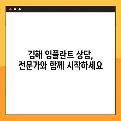 김해 임플란트 비용, 꼼꼼히 비교하고 선택하세요! | 임플란트 가격, 치과 추천, 상담