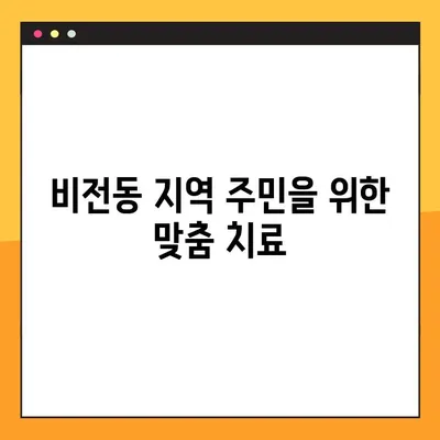 비전동 공휴일 진료 리젠치과| 디지털 임플란트로 건강한 미소 되찾기 | 임플란트, 치과, 비전동, 공휴일 진료