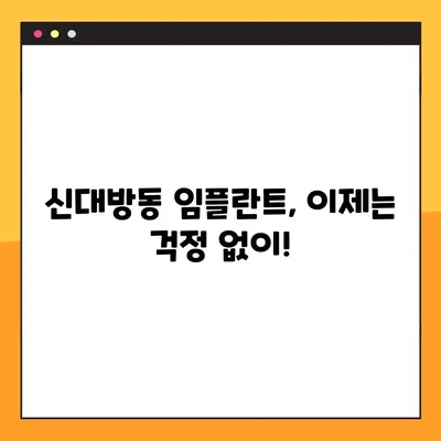 신대방동 3D 임플란트 전문 치과| 공휴일에도 진료 가능! | 임플란트, 치과, 신대방, 공휴일 진료