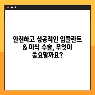 김해내외동 임플란트 잇몸 & 뼈 이식| 자세한 정보와 함께 성공적인 치료를 위한 안내 | 임플란트, 잇몸 이식, 뼈 이식, 치과, 김해