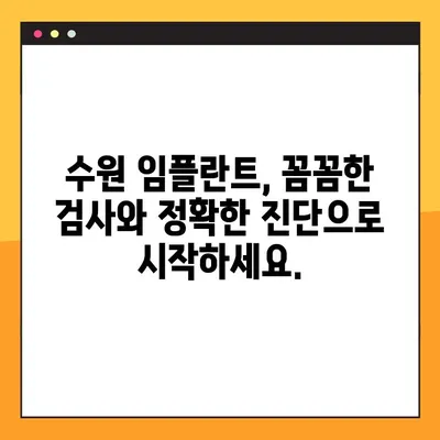 수원 임플란트, 편안한 진행 과정 알아보기 | 수원 임플란트 추천, 임플란트 과정, 수원 치과