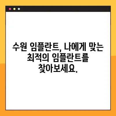 수원 임플란트, 편안한 진행 과정 알아보기 | 수원 임플란트 추천, 임플란트 과정, 수원 치과