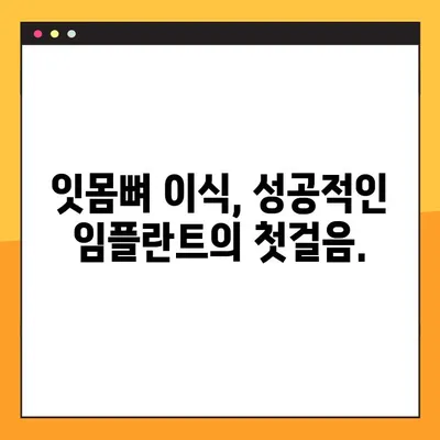 김해내외동 임플란트| 잇몸뼈 이식, 이제 걱정하지 마세요! | 임플란트 상담, 잇몸뼈 이식 수술, 치과 추천