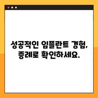성남 일요일/공휴일 임플란트 치료 증례 공개| 성공적인 임플란트 경험, 지금 확인하세요! | 성남 치과, 임플란트, 주말 진료, 증례