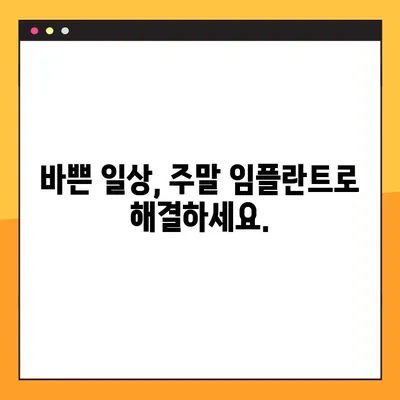 성남 일요일/공휴일 임플란트 치료 증례 공개| 성공적인 임플란트 경험, 지금 확인하세요! | 성남 치과, 임플란트, 주말 진료, 증례
