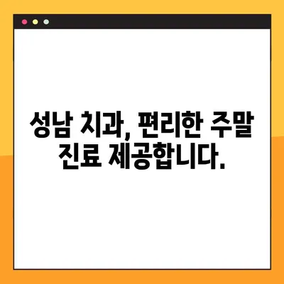성남 일요일/공휴일 임플란트 치료 증례 공개| 성공적인 임플란트 경험, 지금 확인하세요! | 성남 치과, 임플란트, 주말 진료, 증례