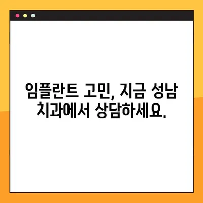 성남 일요일/공휴일 임플란트 치료 증례 공개| 성공적인 임플란트 경험, 지금 확인하세요! | 성남 치과, 임플란트, 주말 진료, 증례