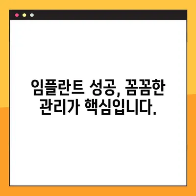 대전 임플란트 관리 가이드| 성공적인 임플란트 유지 위한 핵심 정보 | 임플란트 관리, 대전 치과, 임플란트 수명, 사후 관리, 주의 사항