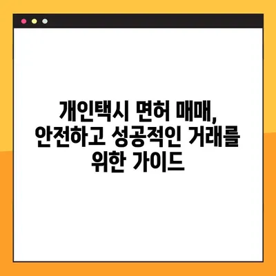 4월 고양시 개인택시 면허 매수매도 꿀팁! 매물도 간편하게 찾아보세요 | 개인택시, 면허 매매, 고양시, 4월