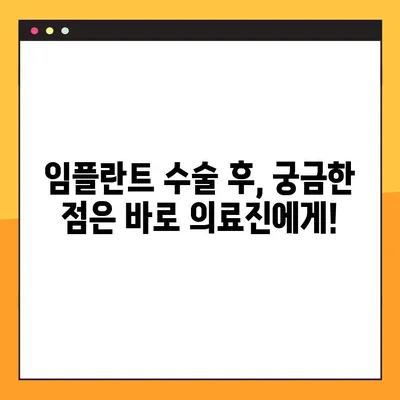 앞니 임플란트 수술 후, 꼭 확인해야 할 5가지 사항 | 임플란트 관리, 주의사항, 성공적인 회복