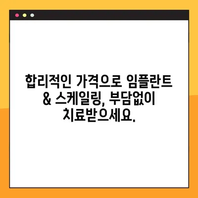 김해 공휴일 치과에서 알려드리는 임플란트 & 스케일링 비용 절약 꿀팁 | 김해 치과, 임플란트 가격, 스케일링 할인