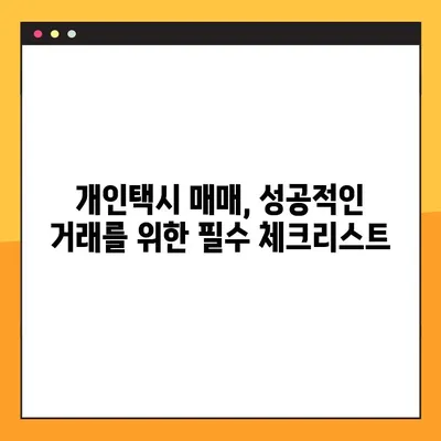 서울 개인택시 매물 거래 현황| 10월 가격 동향 및 거래 정보 | 개인택시 매매, 시세, 매물 정보, 서울 택시 시장 분석