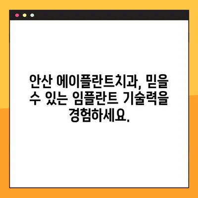 안산 에이플란트치과 주말/공휴일 무절개 임플란트| 편리하고 빠르게! | 안산, 임플란트, 주말진료, 공휴일진료, 무절개