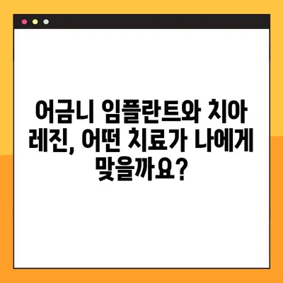 어금니 임플란트 vs 치아 레진| 가격 비교 & 확실한 설계 과정 | 임플란트, 레진, 치과, 비용, 치료