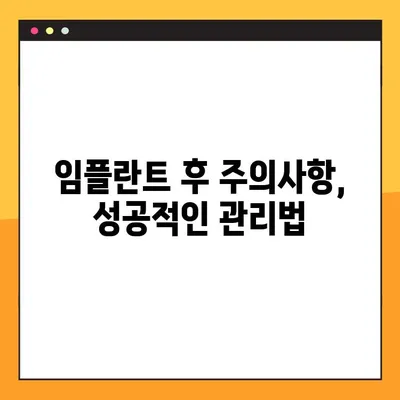 달서구 치과에서 알아보는 임플란트 성공 가이드| 종류, 과정, 비용, 주의사항까지 완벽 정복 | 임플란트, 치과, 달서구, 가격, 상담, 후기