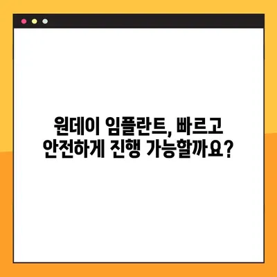 산본 공휴일 진료, 원데이 임플란트가 궁금하다면? | 산본 치과, 임플란트, 공휴일 진료