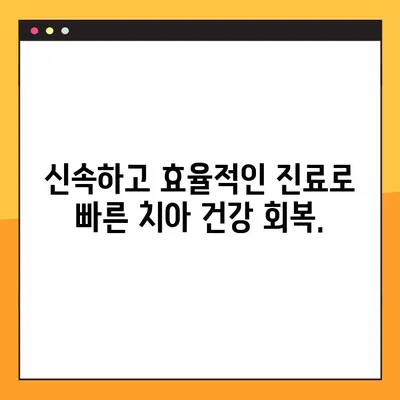 신대방동 3D 임플란트 주말/공휴일 진료 가능한 치과 | 편리한 예약 & 빠른 진료