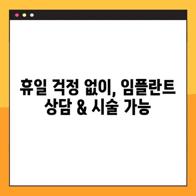 성남 더정성 치과, 공휴일에도 안전한 임플란트 식립 가능합니다 | 임플란트, 공휴일 진료, 안전, 성남 치과