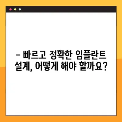 어금니 임플란트 가격, 이제는 꼼꼼하게 설계하세요! | 빠른 설계 방법, 비용 절감 팁, 성공적인 임플란트 계획