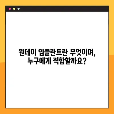 산본 공휴일 임플란트| 원데이 임플란트란 무엇일까요? | 산본 치과, 임플란트, 원데이 시술, 공휴일 진료