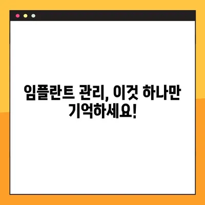 대전 공휴일 치과, 임플란트 관리의 핵심은 바로 "이것" 입니다! | 임플란트 관리, 대전 치과, 공휴일 진료