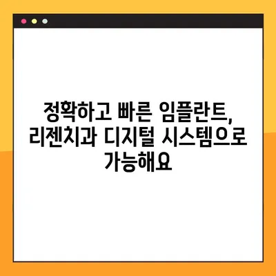 비전동 지역 공휴일에도 진료 가능한 리젠치과의 디지털 임플란트 | 비전동, 공휴일 진료, 임플란트, 리젠치과