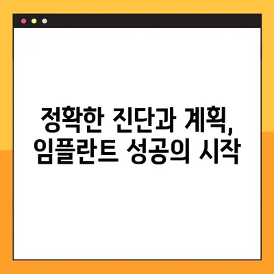 어금니 임플란트 빠른 설계, 이렇게 하면 됩니다! | 임플란트 설계, 빠른 진료, 노하우 공개