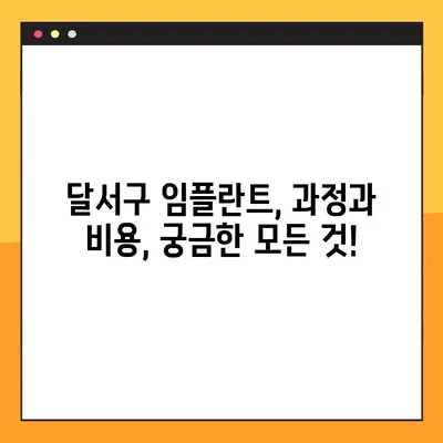 달서구 임플란트, A to Z 완벽 가이드| 성공적인 치아 건강을 위한 모든 것 | 달서구 치과, 임플란트, 치아 건강, 비용, 과정, 후기