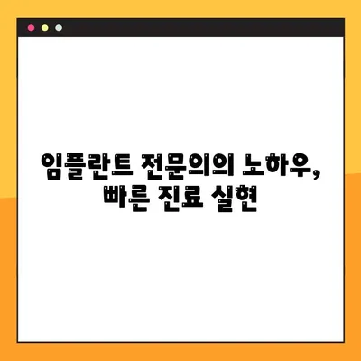 어금니 임플란트 빠른 설계, 이렇게 하면 됩니다! | 임플란트 설계, 빠른 진료, 노하우 공개