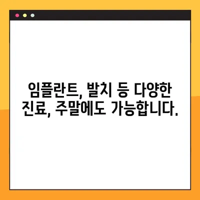 전주 아이브치과 야간/공휴일 진료 안내 | 임플란트, 발치, 긴급 진료, 주말 진료
