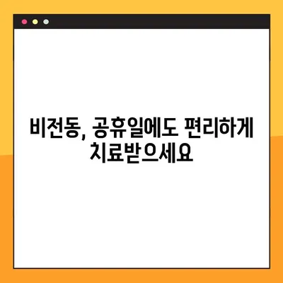 비전동 공휴일 진료 리젠치과| 디지털 임플란트로 편리하고 안전하게! | 비전동, 공휴일 진료, 리젠치과, 디지털 임플란트, 임플란트