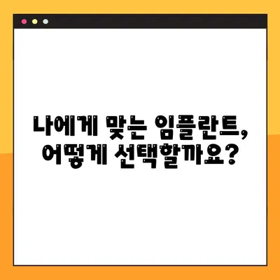 건강한 임플란트 시술 선택 가이드| 성공적인 임플란트를 위한 5가지 질문 | 임플란트, 치과, 시술, 건강