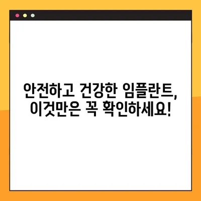 건강한 임플란트 시술 선택 가이드| 성공적인 임플란트를 위한 5가지 질문 | 임플란트, 치과, 시술, 건강