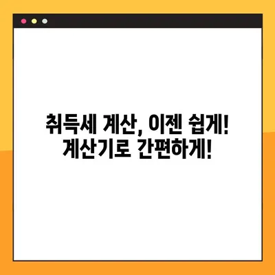 2020년 주택수 제외 취득세율 유형 13가지 완벽 정리 | 취득세 계산, 부동산 세금, 세금 절약 팁