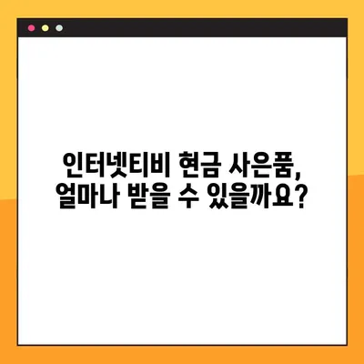 인터넷티비 현금 많이 주는 곳 찾는 방법 | 인터넷TV, 현금 사은품, 비교, 추천, 가입