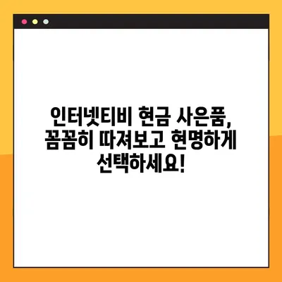 인터넷티비 현금 많이 주는 곳 찾는 방법 | 인터넷TV, 현금 사은품, 비교, 추천, 가입