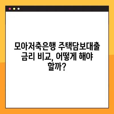 모아저축은행 주택담보대출 완벽 가이드| 한도, 금리, 자격, 신청, 후기까지 모두 담았습니다! | 주택담보대출, 모아저축은행, 금리 비교, 대출 조건