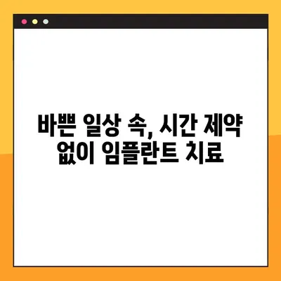 전주 아이브 치과| 공휴일에도 야간 임플란트 진료 가능 | 전주 임플란트, 야간 진료, 공휴일 진료, 아이브 치과