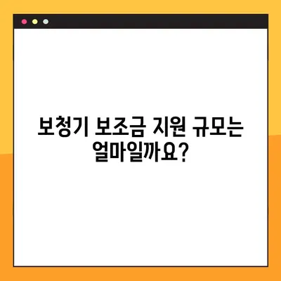 보청기 국가보조금 지원 대상 및 신청 방법 완벽 가이드 | 보조금, 신청 절차, 지원 자격, 서류