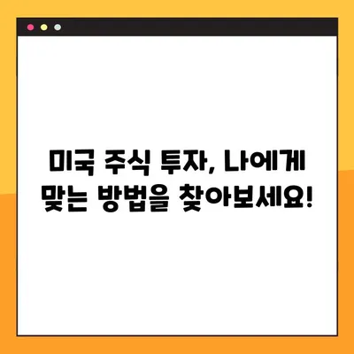 미국 주식 투자 입문 가이드| 초보자가 알아야 할 핵심 전략과 실전 노하우 | 미국 주식, 투자, 주식 투자, 입문, 가이드, 전략, 노하우