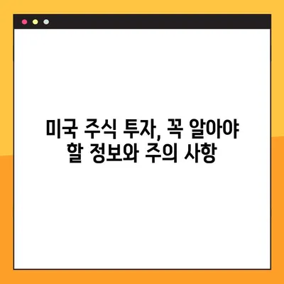 미국 주식 투자 입문 가이드| 초보자가 알아야 할 핵심 전략과 실전 노하우 | 미국 주식, 투자, 주식 투자, 입문, 가이드, 전략, 노하우